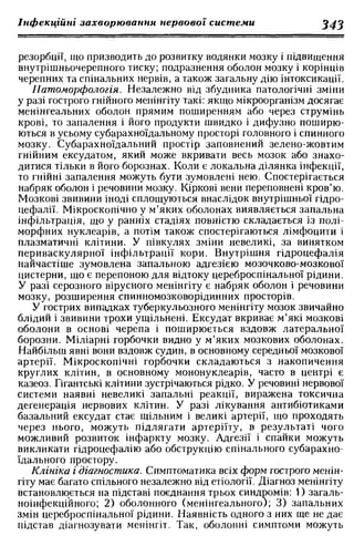 Нервові хвороби. Віничук С. М.,  2001.к-сть сторінок-397