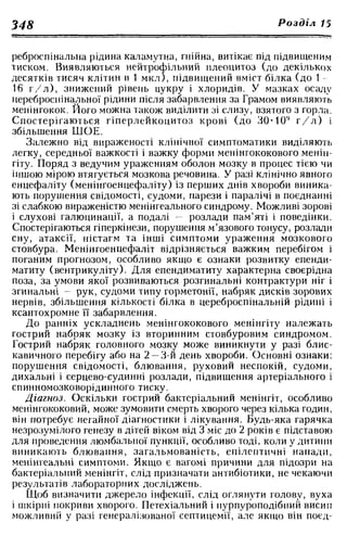 Нервові хвороби. Віничук С. М.,  2001.к-сть сторінок-397