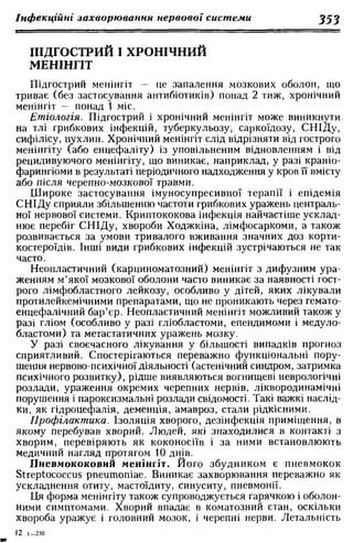 Нервові хвороби. Віничук С. М.,  2001.к-сть сторінок-397