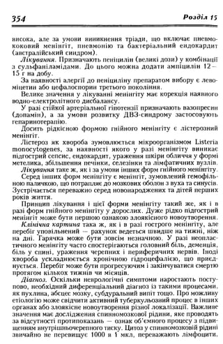 Нервові хвороби. Віничук С. М.,  2001.к-сть сторінок-397