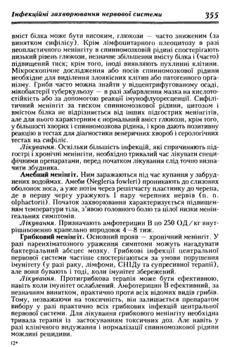 Нервові хвороби. Віничук С. М.,  2001.к-сть сторінок-397