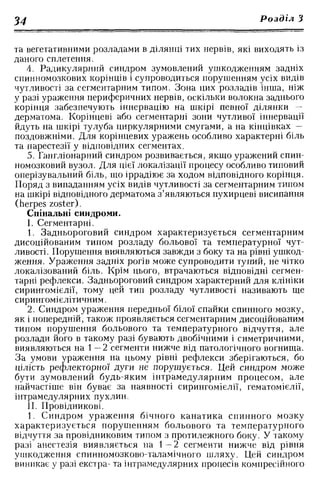 Нервові хвороби. Віничук С. М.,  2001.к-сть сторінок-397