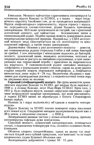 Нервові хвороби. Віничук С. М.,  2001.к-сть сторінок-397