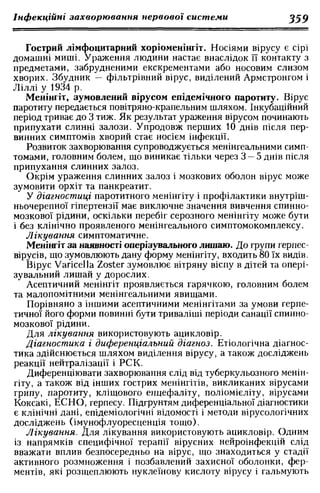 Нервові хвороби. Віничук С. М.,  2001.к-сть сторінок-397