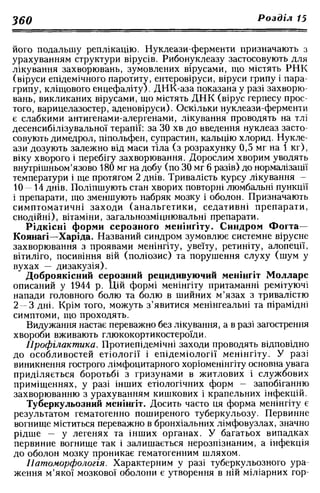 Нервові хвороби. Віничук С. М.,  2001.к-сть сторінок-397