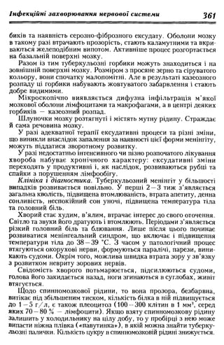 Нервові хвороби. Віничук С. М.,  2001.к-сть сторінок-397