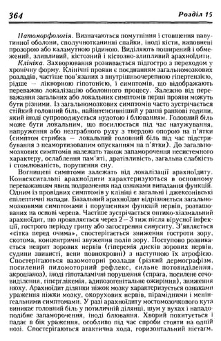 Нервові хвороби. Віничук С. М.,  2001.к-сть сторінок-397