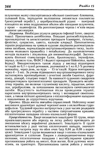 Нервові хвороби. Віничук С. М.,  2001.к-сть сторінок-397