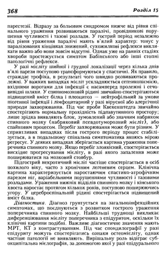 Нервові хвороби. Віничук С. М.,  2001.к-сть сторінок-397