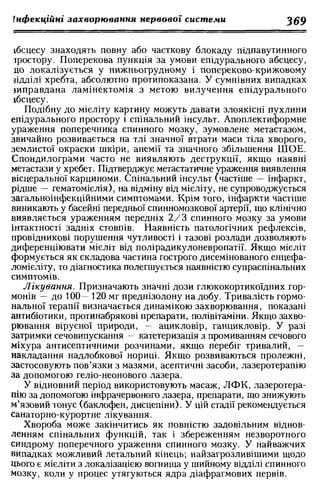 Нервові хвороби. Віничук С. М.,  2001.к-сть сторінок-397
