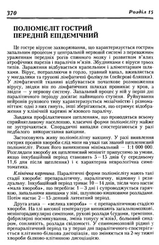 Нервові хвороби. Віничук С. М.,  2001.к-сть сторінок-397