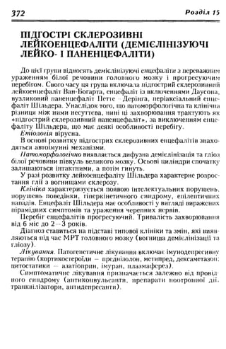 Нервові хвороби. Віничук С. М.,  2001.к-сть сторінок-397