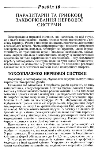 Нервові хвороби. Віничук С. М.,  2001.к-сть сторінок-397