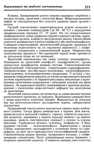 Нервові хвороби. Віничук С. М.,  2001.к-сть сторінок-397