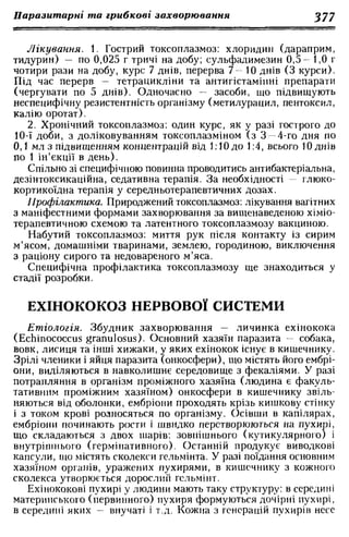 Нервові хвороби. Віничук С. М.,  2001.к-сть сторінок-397