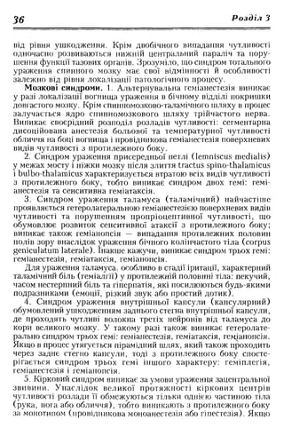 Нервові хвороби. Віничук С. М.,  2001.к-сть сторінок-397