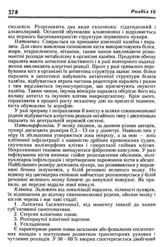 Нервові хвороби. Віничук С. М.,  2001.к-сть сторінок-397
