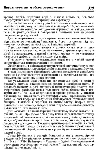 Нервові хвороби. Віничук С. М.,  2001.к-сть сторінок-397