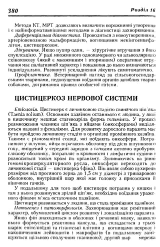 Нервові хвороби. Віничук С. М.,  2001.к-сть сторінок-397