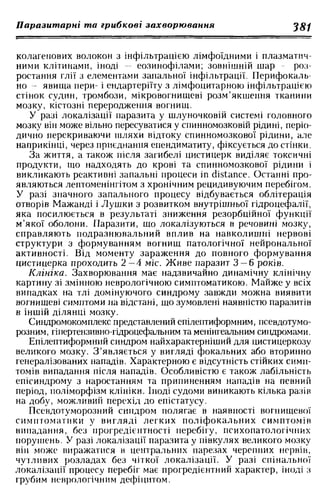 Нервові хвороби. Віничук С. М.,  2001.к-сть сторінок-397