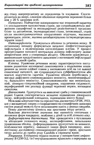 Нервові хвороби. Віничук С. М.,  2001.к-сть сторінок-397