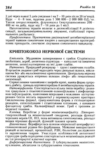 Нервові хвороби. Віничук С. М.,  2001.к-сть сторінок-397