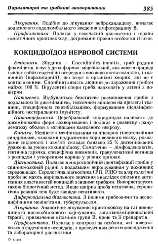 Нервові хвороби. Віничук С. М.,  2001.к-сть сторінок-397