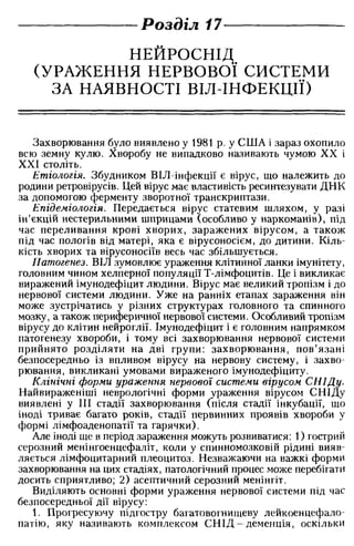 Нервові хвороби. Віничук С. М.,  2001.к-сть сторінок-397