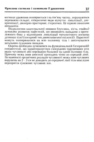 Нервові хвороби. Віничук С. М.,  2001.к-сть сторінок-397