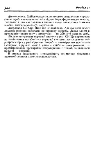 Нервові хвороби. Віничук С. М.,  2001.к-сть сторінок-397