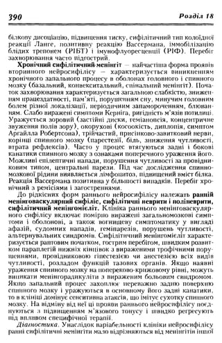 Нервові хвороби. Віничук С. М.,  2001.к-сть сторінок-397