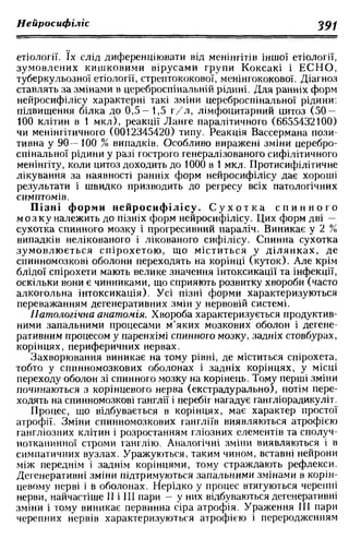 Нервові хвороби. Віничук С. М.,  2001.к-сть сторінок-397
