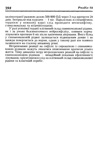 Нервові хвороби. Віничук С. М.,  2001.к-сть сторінок-397