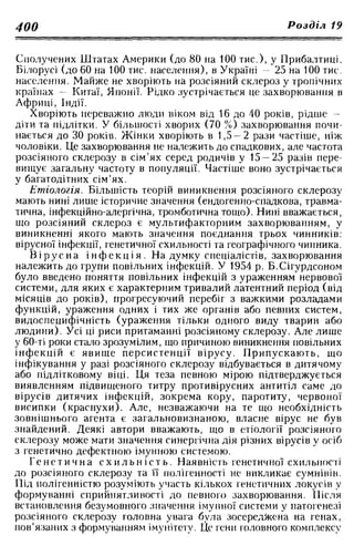 Нервові хвороби. Віничук С. М.,  2001.к-сть сторінок-397