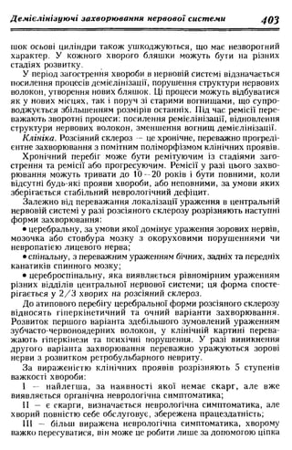 Нервові хвороби. Віничук С. М.,  2001.к-сть сторінок-397