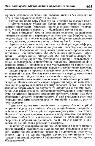 Нервові хвороби. Віничук С. М.,  2001.к-сть сторінок-397