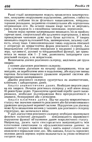 Нервові хвороби. Віничук С. М.,  2001.к-сть сторінок-397