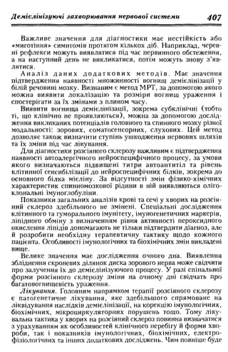 Нервові хвороби. Віничук С. М.,  2001.к-сть сторінок-397