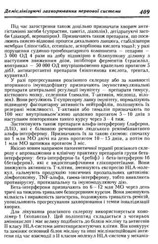 Нервові хвороби. Віничук С. М.,  2001.к-сть сторінок-397
