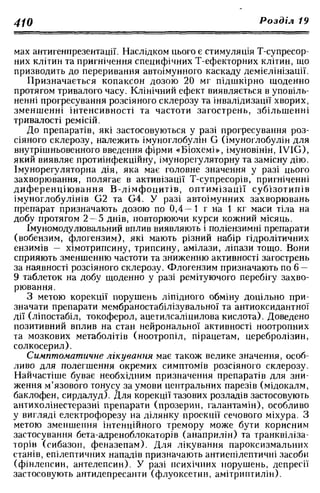 Нервові хвороби. Віничук С. М.,  2001.к-сть сторінок-397
