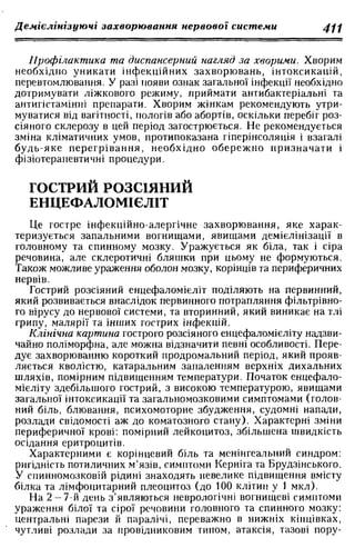 Нервові хвороби. Віничук С. М.,  2001.к-сть сторінок-397