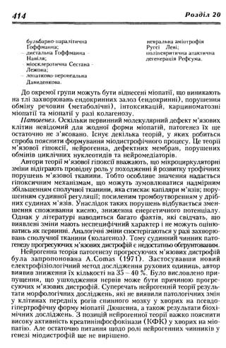 Нервові хвороби. Віничук С. М.,  2001.к-сть сторінок-397