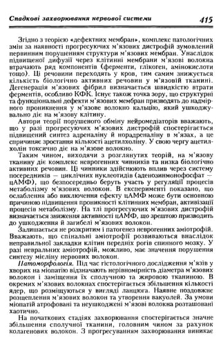 Нервові хвороби. Віничук С. М.,  2001.к-сть сторінок-397