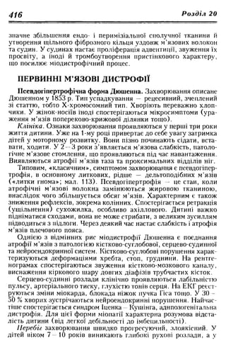 Нервові хвороби. Віничук С. М.,  2001.к-сть сторінок-397