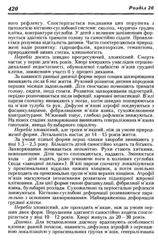 Нервові хвороби. Віничук С. М.,  2001.к-сть сторінок-397