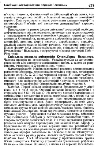 Нервові хвороби. Віничук С. М.,  2001.к-сть сторінок-397