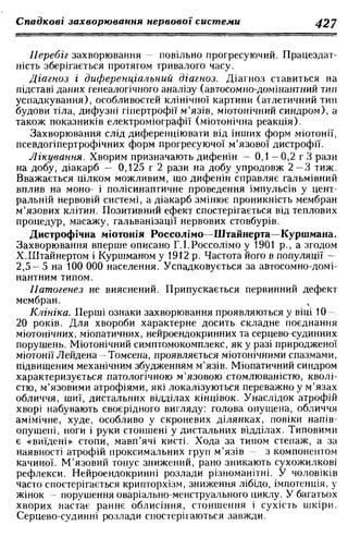 Нервові хвороби. Віничук С. М.,  2001.к-сть сторінок-397