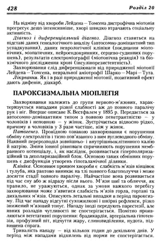 Нервові хвороби. Віничук С. М.,  2001.к-сть сторінок-397