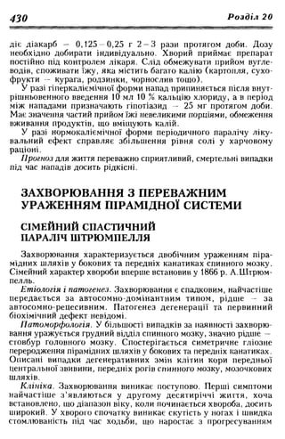 Нервові хвороби. Віничук С. М.,  2001.к-сть сторінок-397