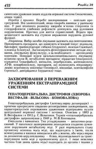 Нервові хвороби. Віничук С. М.,  2001.к-сть сторінок-397